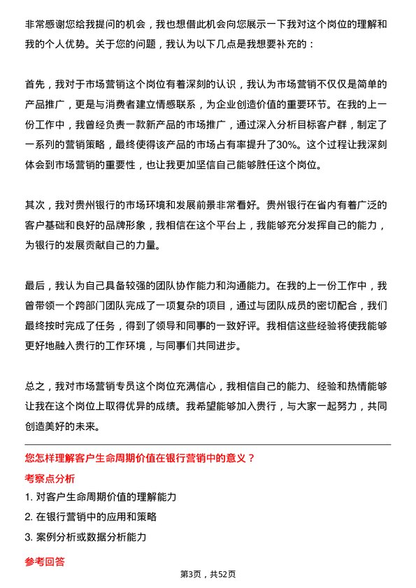 39道贵州银行市场营销专员岗位面试题库及参考回答含考察点分析