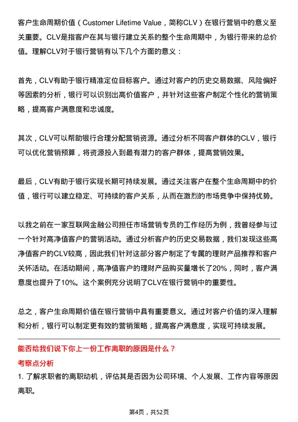 39道贵州银行市场营销专员岗位面试题库及参考回答含考察点分析