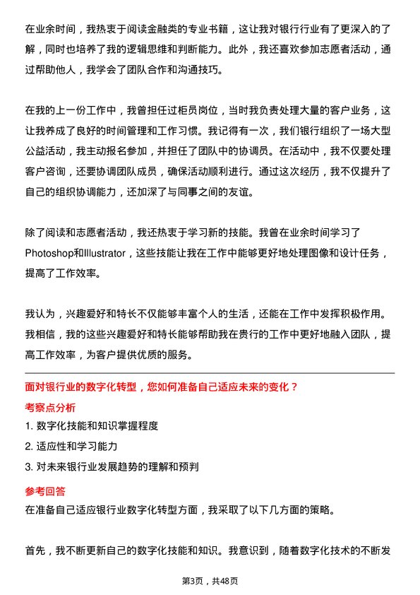 39道贵州银行柜员岗位面试题库及参考回答含考察点分析