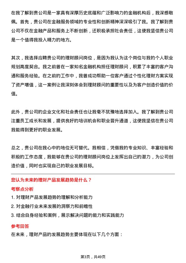 39道贵州银行理财顾问岗位面试题库及参考回答含考察点分析