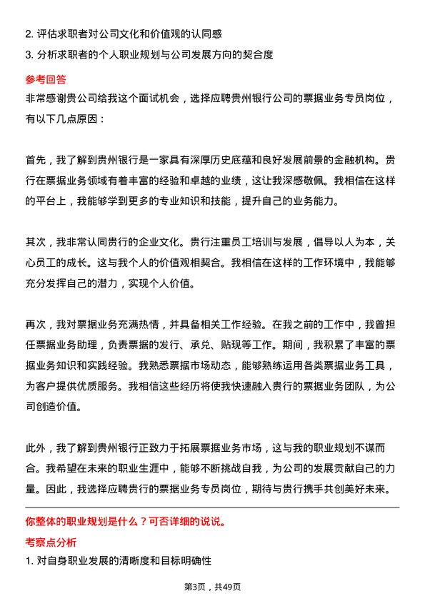 39道贵州银行票据业务专员岗位面试题库及参考回答含考察点分析