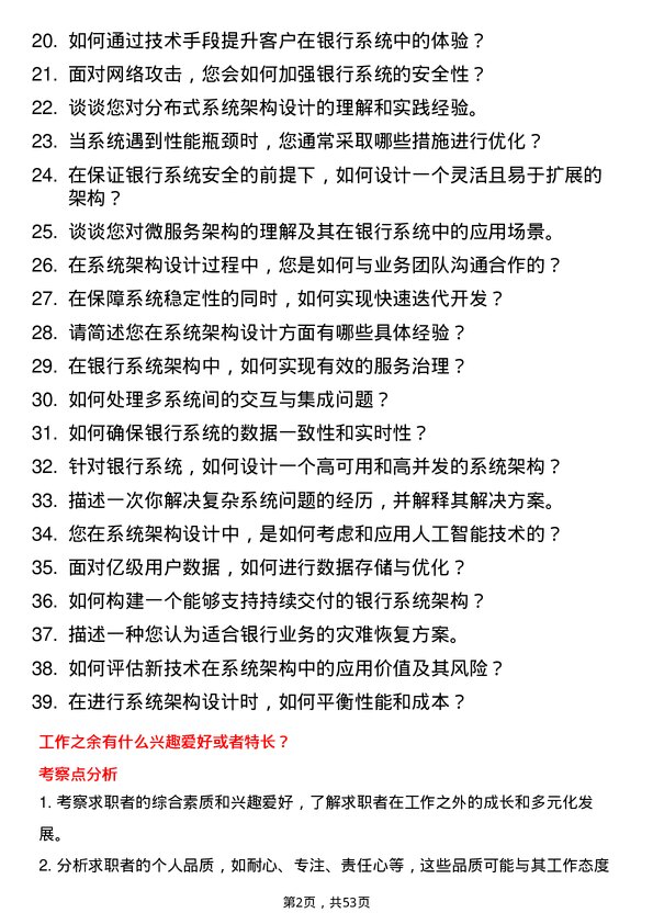 39道贵州银行系统架构师岗位面试题库及参考回答含考察点分析