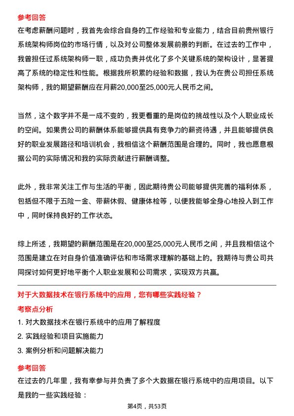 39道贵州银行系统架构师岗位面试题库及参考回答含考察点分析