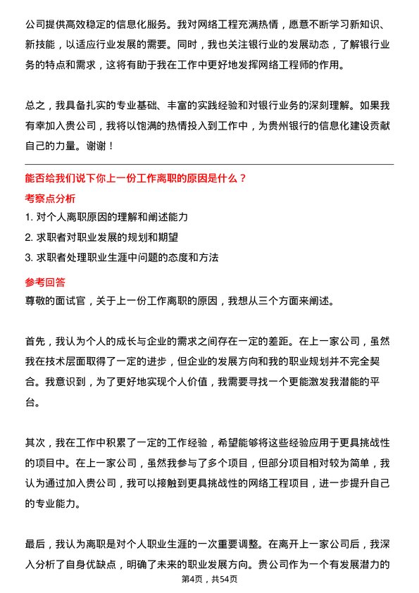 39道贵州银行网络工程师岗位面试题库及参考回答含考察点分析