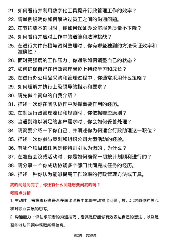 39道贵州银行行政助理岗位面试题库及参考回答含考察点分析