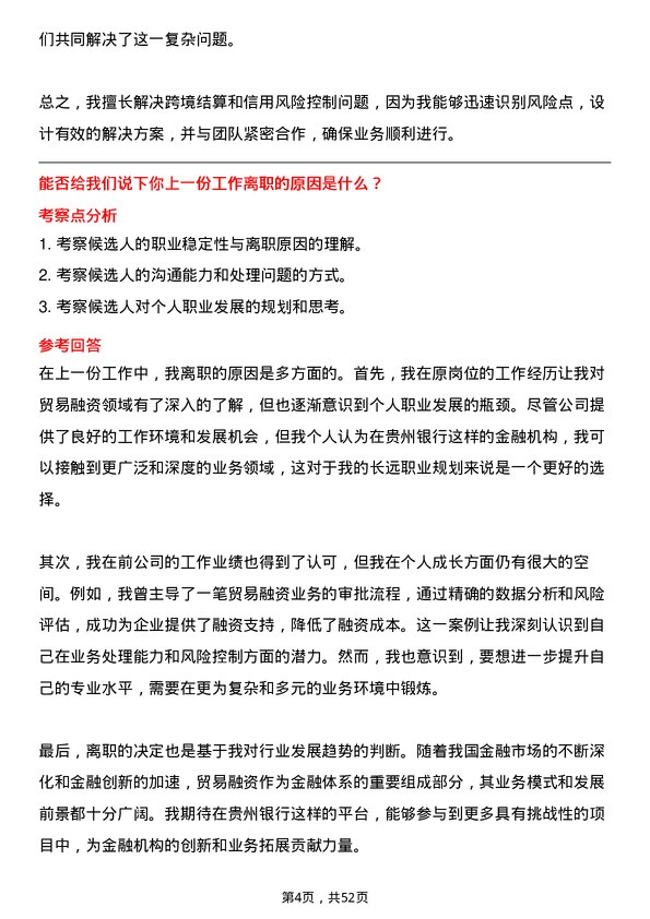 39道贵州银行贸易融资专员岗位面试题库及参考回答含考察点分析