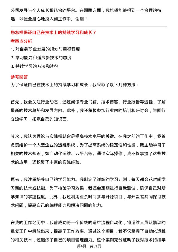 39道贵州银行运维工程师岗位面试题库及参考回答含考察点分析