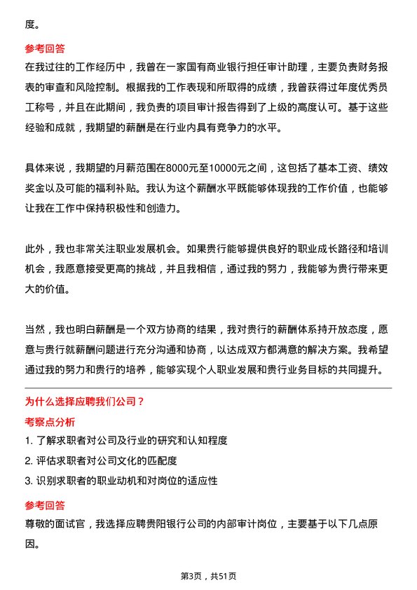 39道贵阳银行内部审计岗岗位面试题库及参考回答含考察点分析