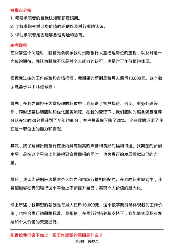 39道贵阳银行大堂经理岗位面试题库及参考回答含考察点分析