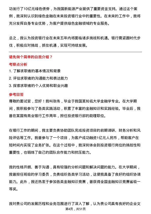 39道贵阳银行投资银行岗岗位面试题库及参考回答含考察点分析