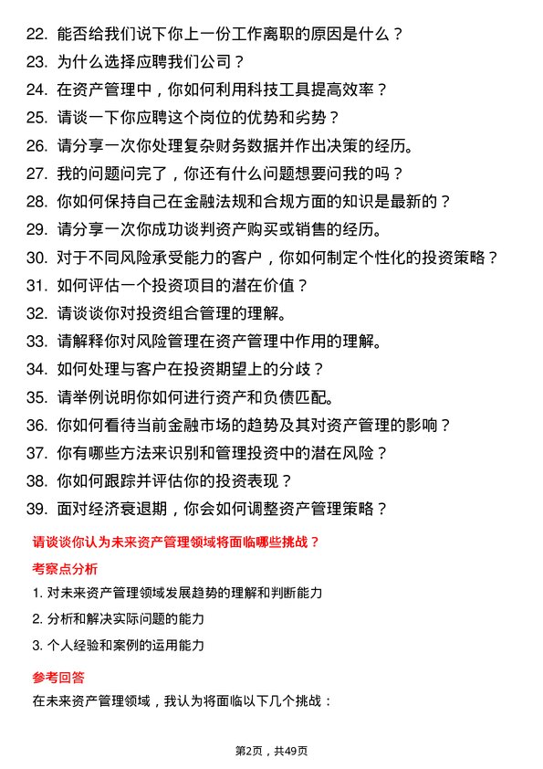 39道贵阳银行资产管理岗岗位面试题库及参考回答含考察点分析