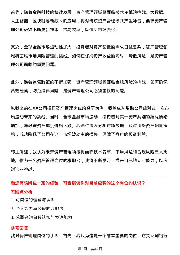 39道贵阳银行资产管理岗岗位面试题库及参考回答含考察点分析