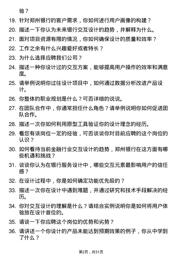 39道郑州银行交互设计师岗位面试题库及参考回答含考察点分析