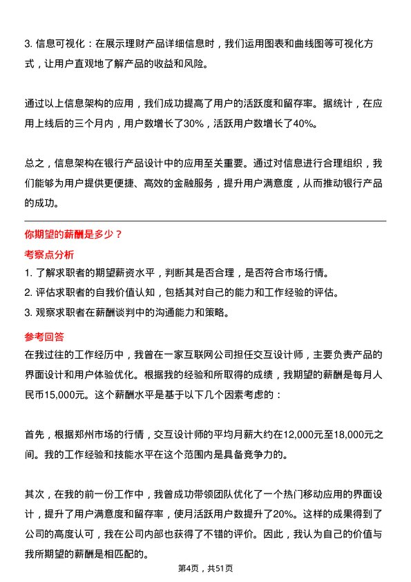 39道郑州银行交互设计师岗位面试题库及参考回答含考察点分析