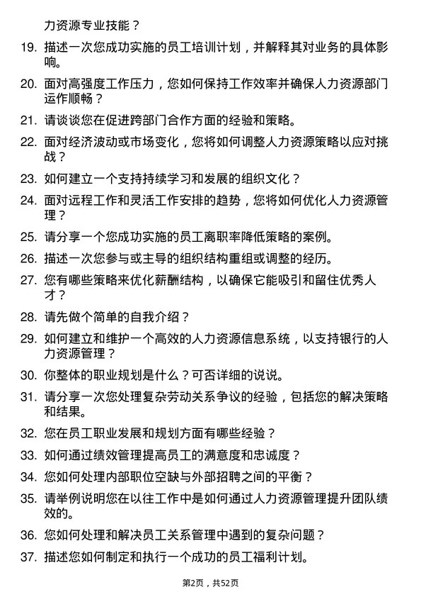 39道郑州银行人力资源专员岗位面试题库及参考回答含考察点分析