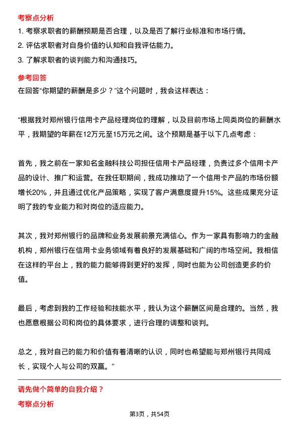 39道郑州银行信用卡产品经理岗位面试题库及参考回答含考察点分析