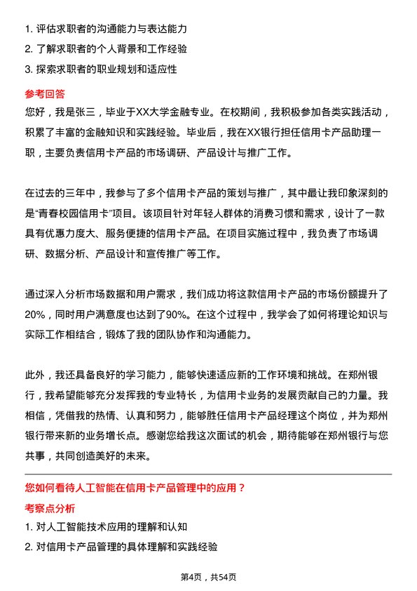 39道郑州银行信用卡产品经理岗位面试题库及参考回答含考察点分析