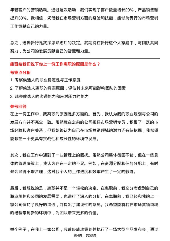 39道郑州银行市场营销专员岗位面试题库及参考回答含考察点分析