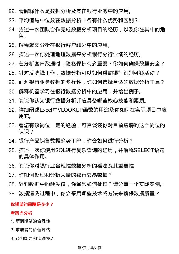 39道郑州银行数据分析师岗位面试题库及参考回答含考察点分析