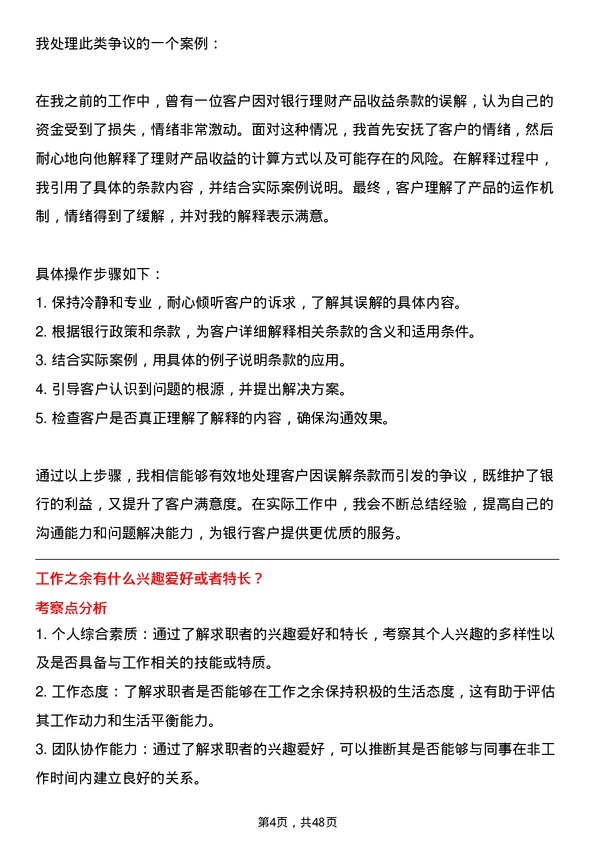 39道郑州银行柜员岗位面试题库及参考回答含考察点分析