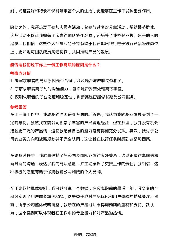 39道郑州银行电子银行产品经理岗位面试题库及参考回答含考察点分析