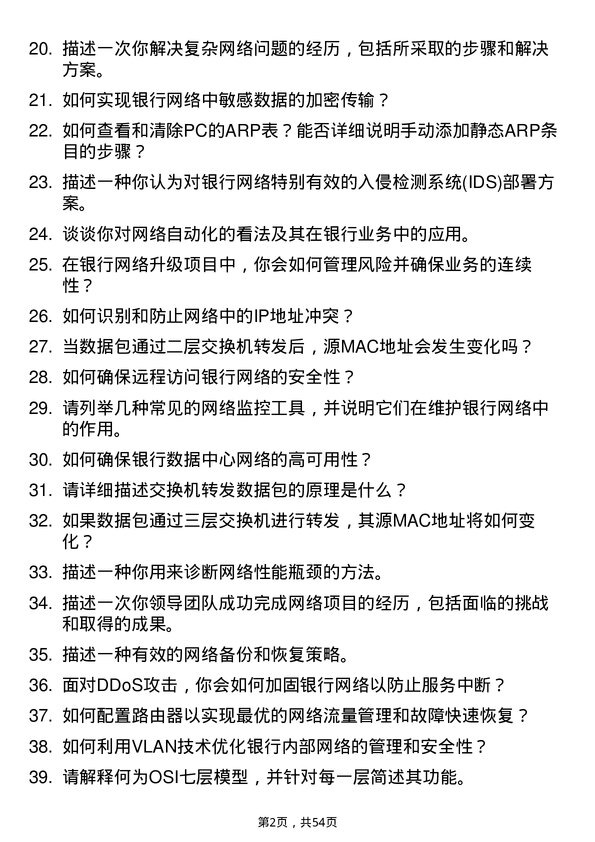 39道郑州银行网络工程师岗位面试题库及参考回答含考察点分析