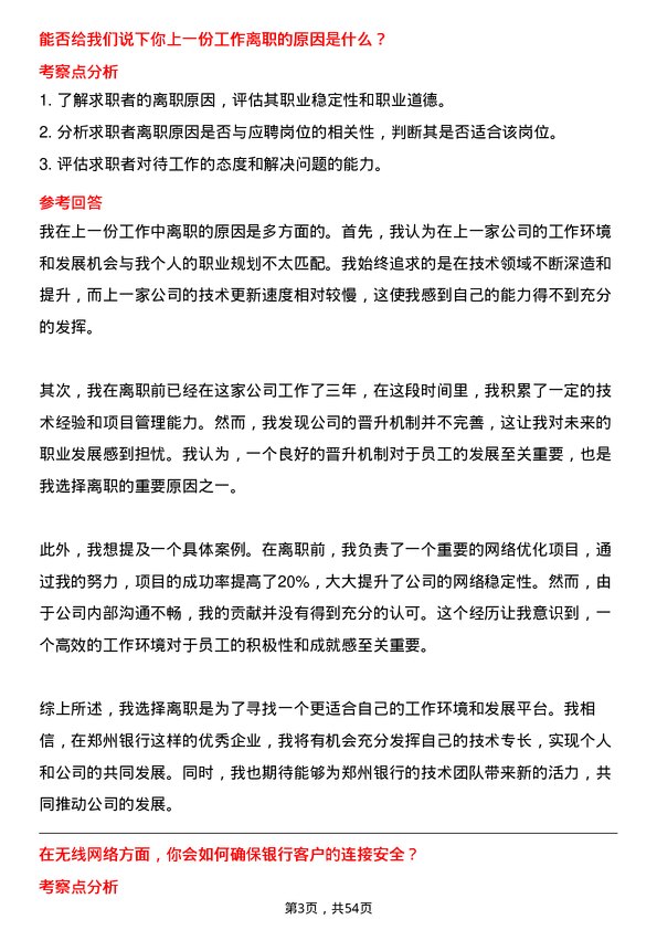 39道郑州银行网络工程师岗位面试题库及参考回答含考察点分析