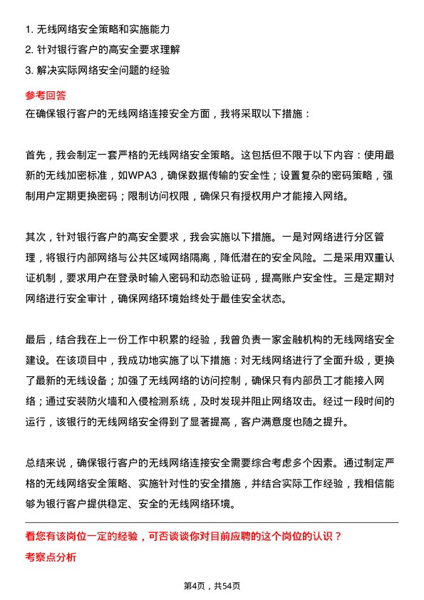 39道郑州银行网络工程师岗位面试题库及参考回答含考察点分析