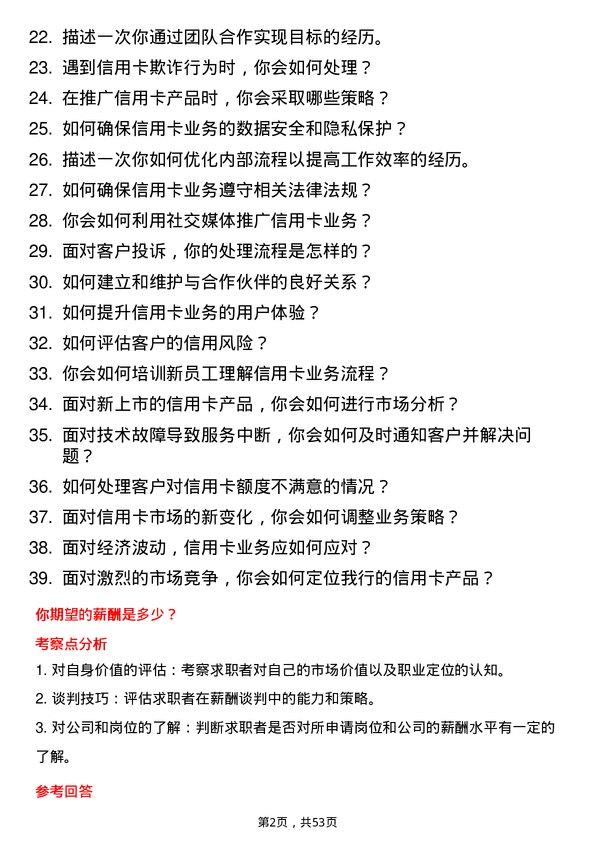 39道重庆农村商业银行信用卡业务岗岗位面试题库及参考回答含考察点分析