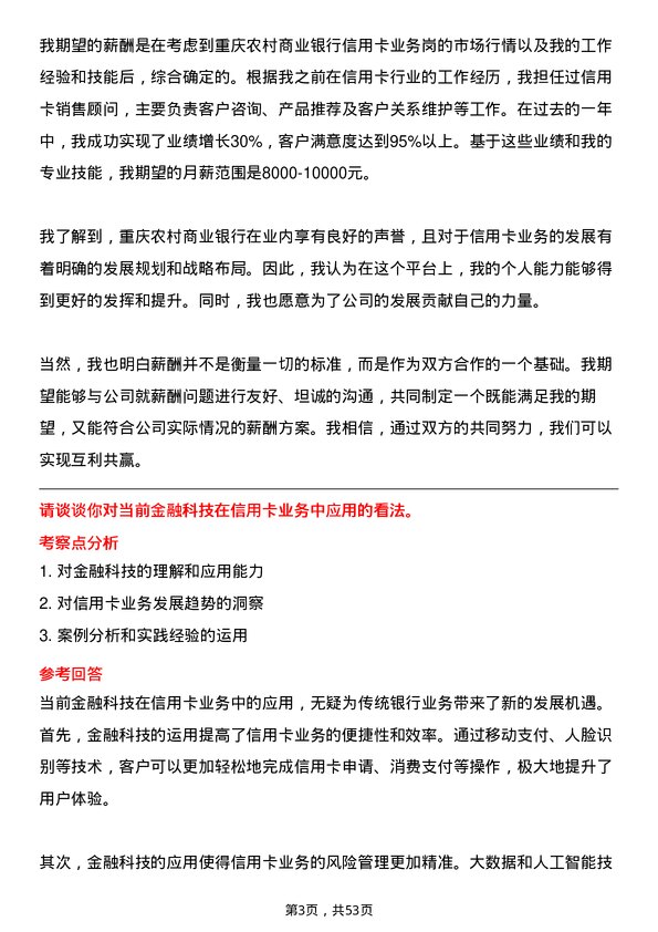 39道重庆农村商业银行信用卡业务岗岗位面试题库及参考回答含考察点分析