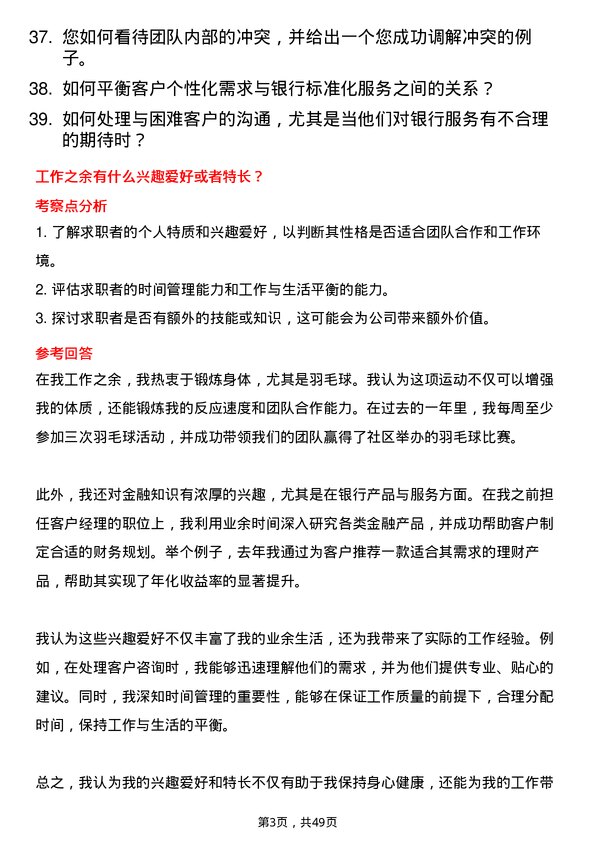 39道重庆农村商业银行客户经理岗位面试题库及参考回答含考察点分析