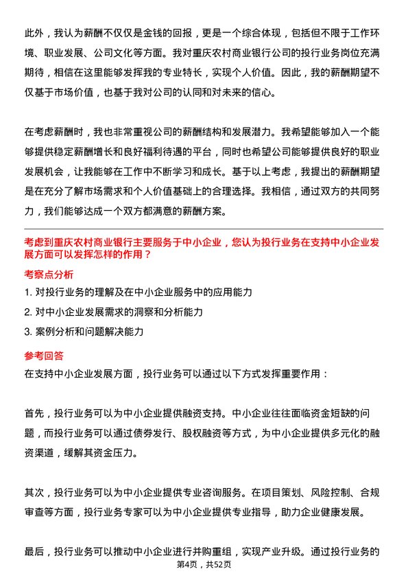 39道重庆农村商业银行投行业务岗岗位面试题库及参考回答含考察点分析