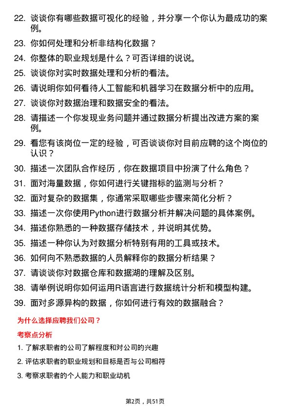 39道重庆农村商业银行数据分析岗岗位面试题库及参考回答含考察点分析