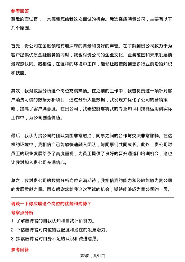 39道重庆农村商业银行数据分析岗岗位面试题库及参考回答含考察点分析