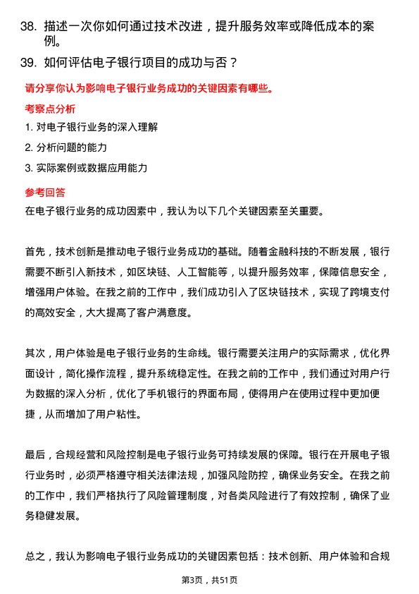 39道重庆农村商业银行电子银行岗岗位面试题库及参考回答含考察点分析