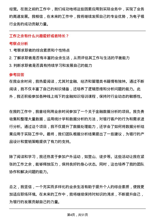 39道重庆农村商业银行电子银行岗岗位面试题库及参考回答含考察点分析