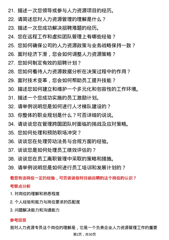 39道重庆银行人力资源专员岗位面试题库及参考回答含考察点分析