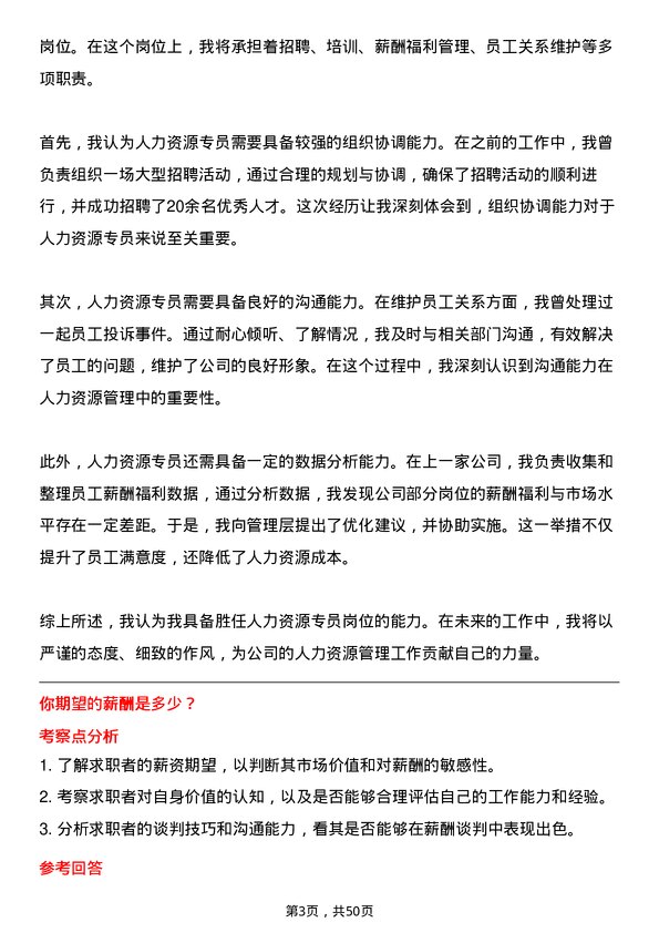 39道重庆银行人力资源专员岗位面试题库及参考回答含考察点分析