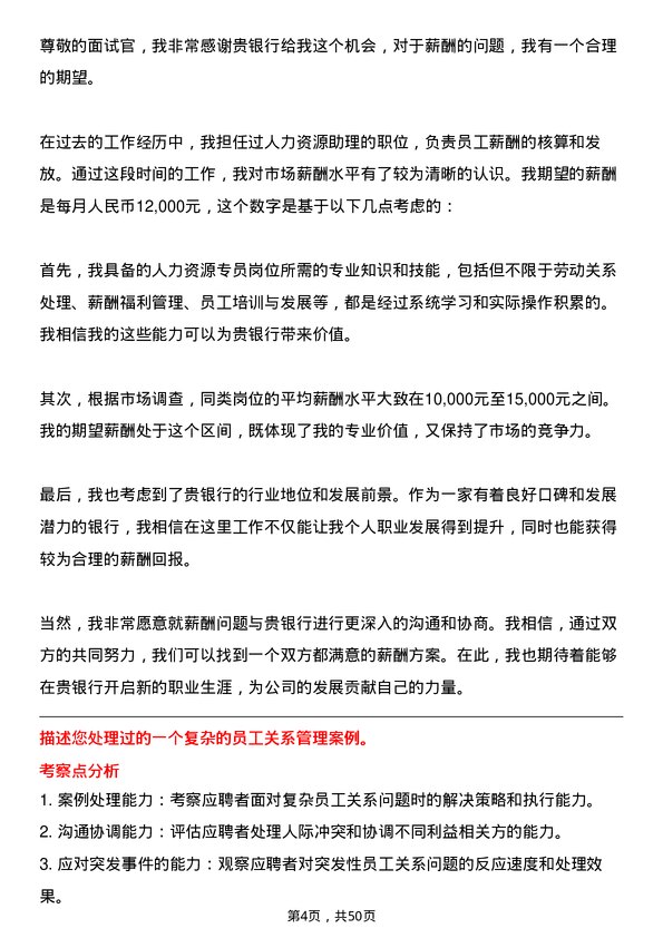 39道重庆银行人力资源专员岗位面试题库及参考回答含考察点分析