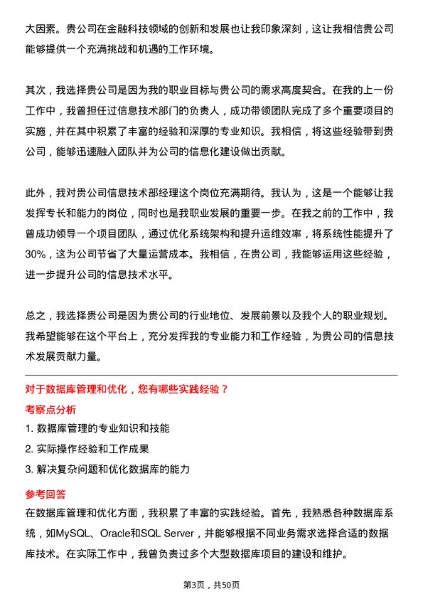 39道重庆银行信息技术部经理岗位面试题库及参考回答含考察点分析