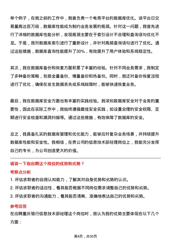 39道重庆银行信息技术部经理岗位面试题库及参考回答含考察点分析