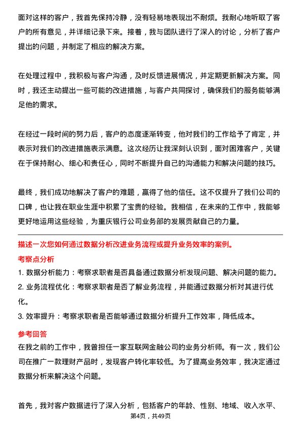 39道重庆银行业务部经理岗位面试题库及参考回答含考察点分析