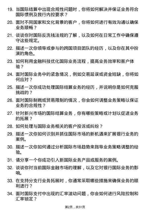 39道重庆银行国际业务专员岗位面试题库及参考回答含考察点分析