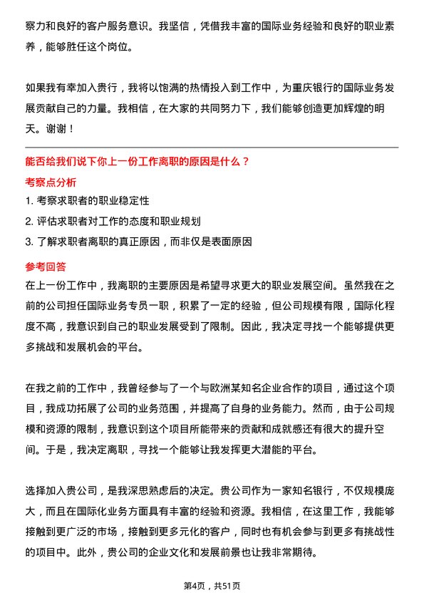 39道重庆银行国际业务专员岗位面试题库及参考回答含考察点分析