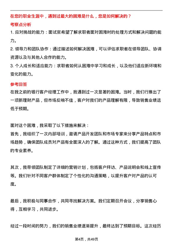 39道重庆银行大堂经理岗位面试题库及参考回答含考察点分析