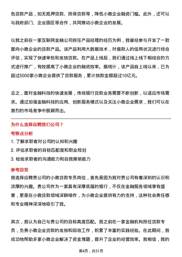 39道重庆银行小微贷款专员岗位面试题库及参考回答含考察点分析