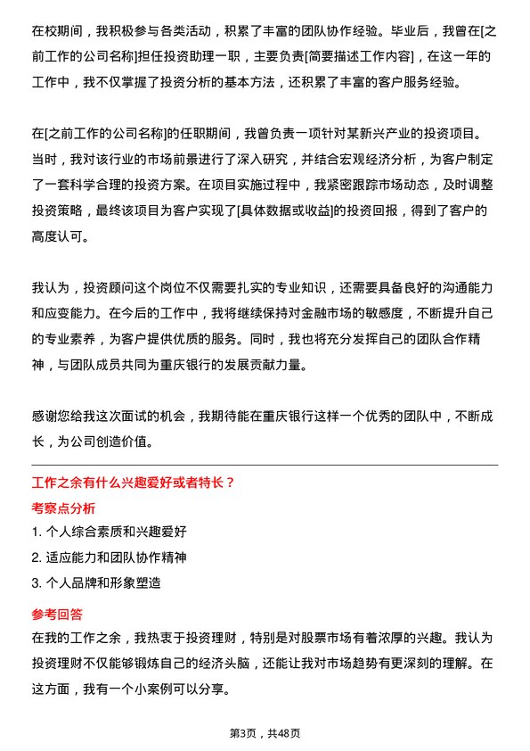 39道重庆银行投资顾问岗位面试题库及参考回答含考察点分析