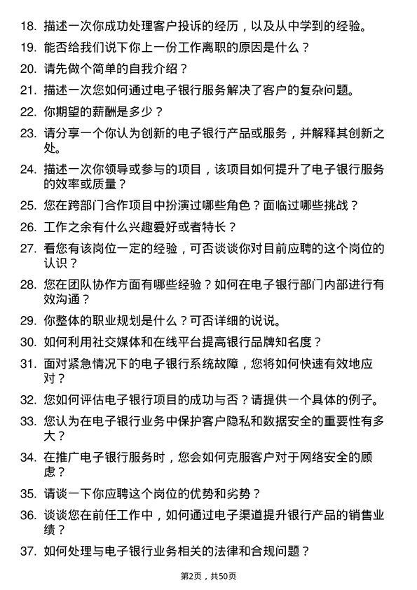 39道重庆银行电子银行专员岗位面试题库及参考回答含考察点分析