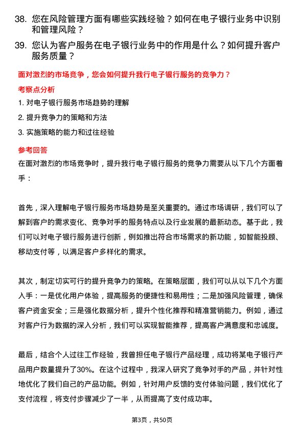 39道重庆银行电子银行专员岗位面试题库及参考回答含考察点分析