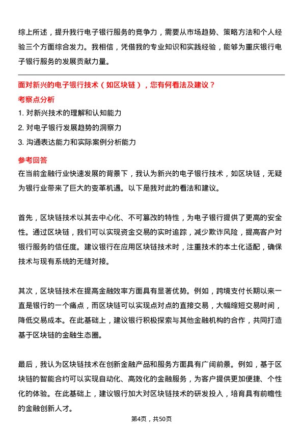 39道重庆银行电子银行专员岗位面试题库及参考回答含考察点分析